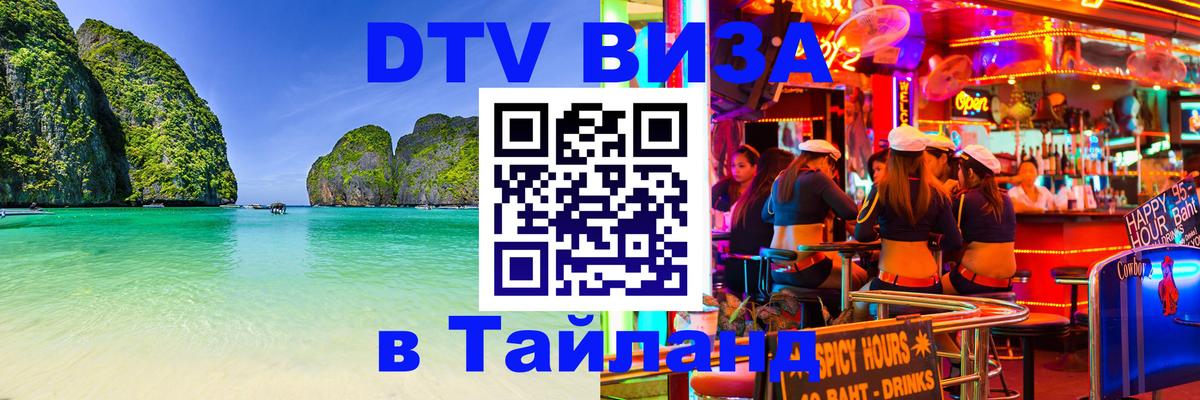 DTV Visa Thailand — прайс и условия, виза без дополнительных документов - 