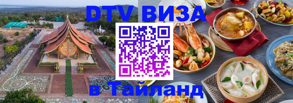 Visa в Таиланд Улан-Удэ 
